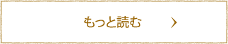 代表メッセージ